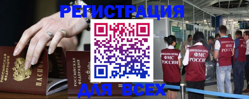 прописка в Завитинске